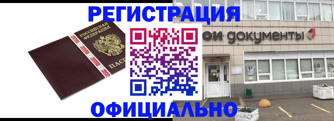 временная регистрация для всех в Петровск-Забайкальском