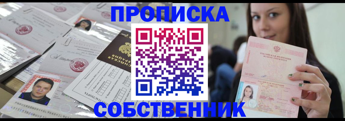 прописка от собственника в Петровск-Забайкальском