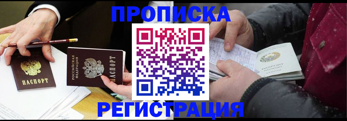 временная регистрация в квартире в Петровск-Забайкальском